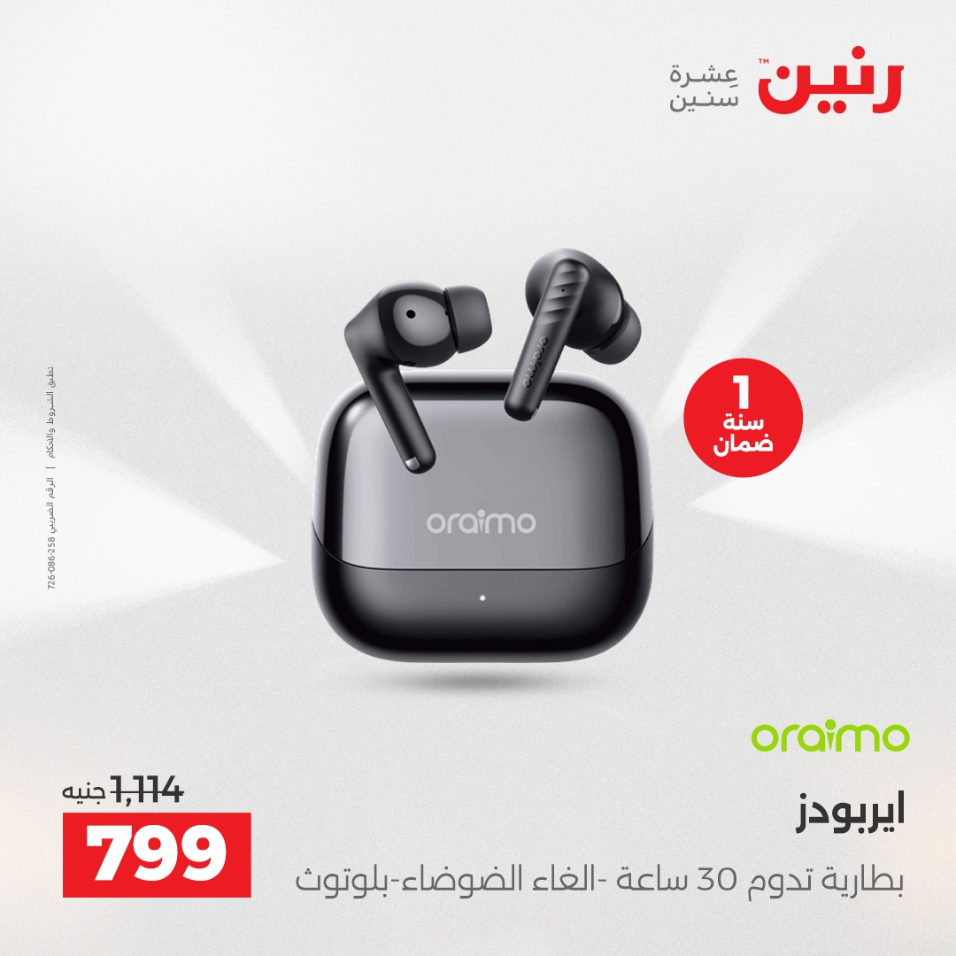 raneen offers from 23dec to 24dec 2025 عروض رنين من 23 ديسمبر حتى 24 ديسمبر 2025 صفحة رقم 125